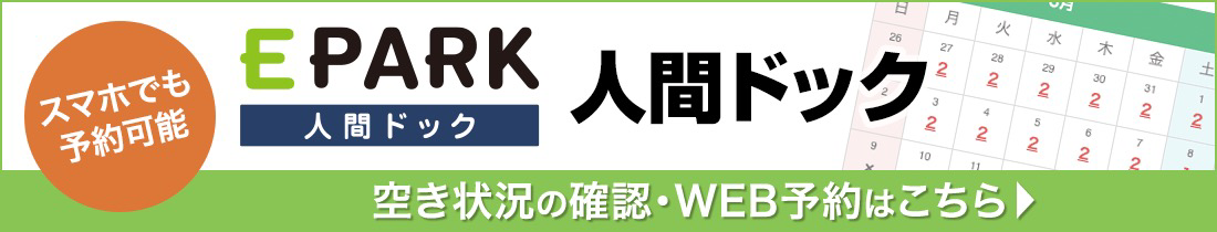 人間ドック予約はこちら